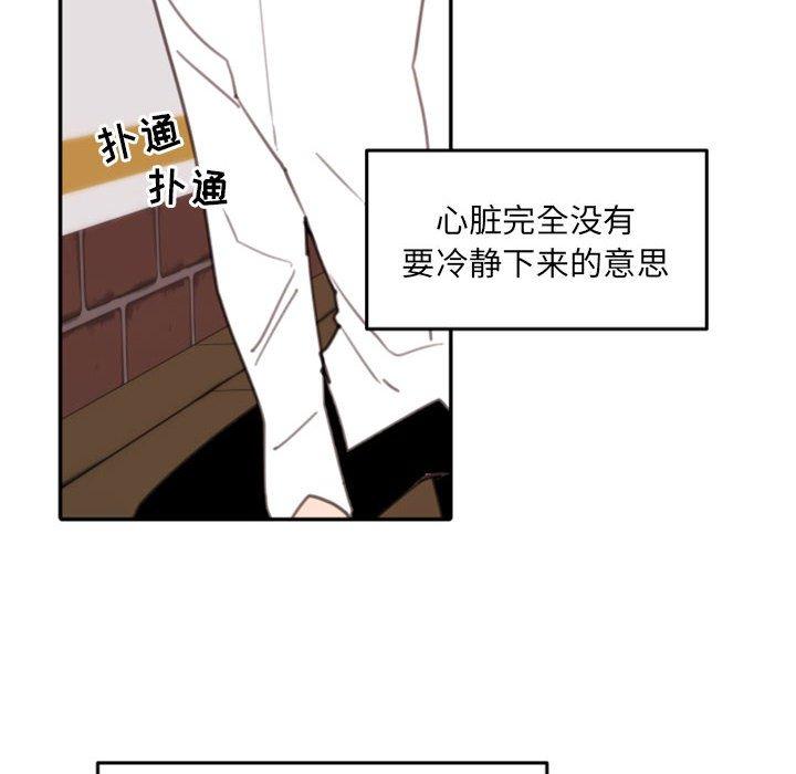 自带香气的男人 第 53 话 第16页