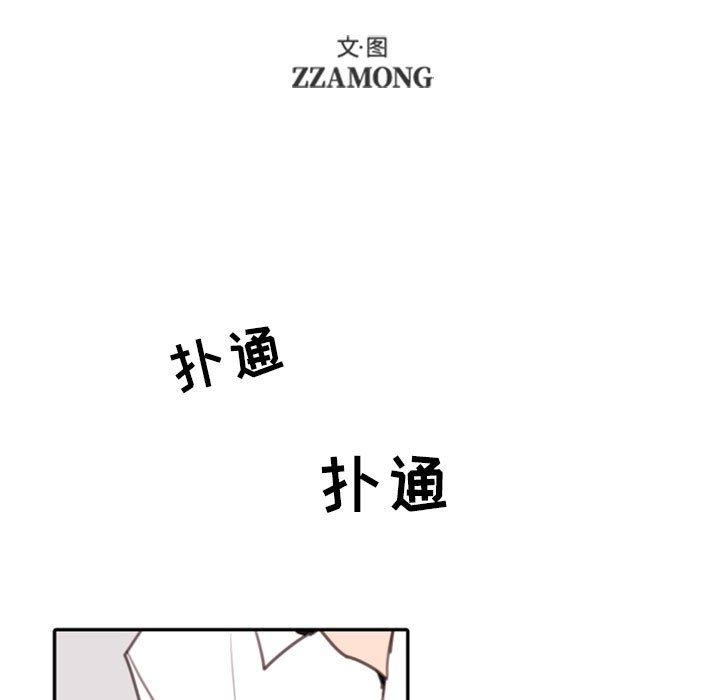 自带香气的男人 第 53 话 第15页