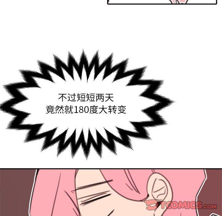 自带香气的男人 第 53 话 第18页