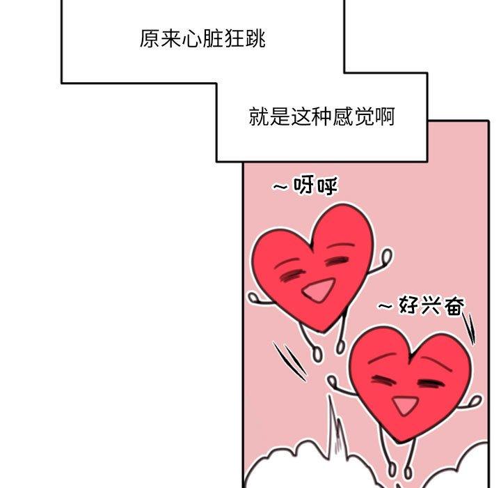 自带香气的男人 第 53 话 第17页