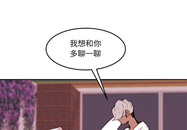 自带香气的男人 第 53 话 第1页