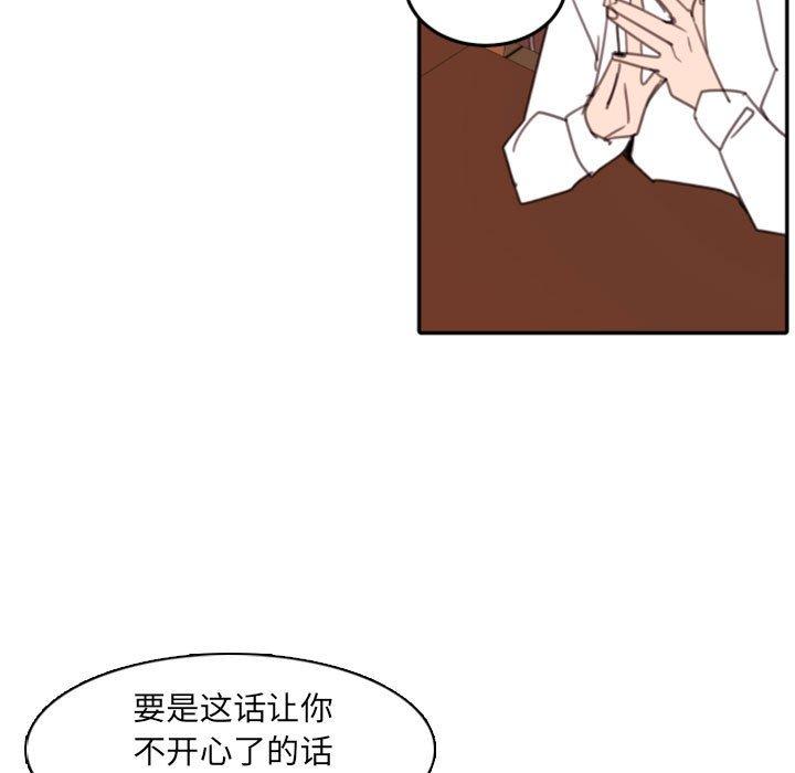 自带香气的男人 第 53 话 第40页
