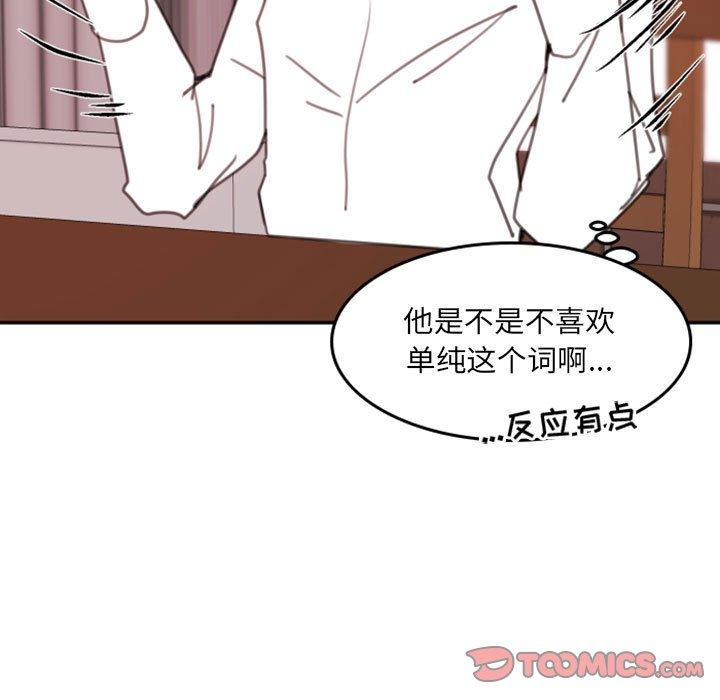 自带香气的男人 第 53 话 第42页
