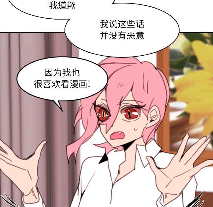 自带香气的男人 第 53 话 第41页