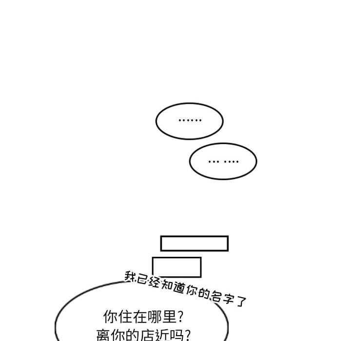 自带香气的男人 第 53 话 第28页