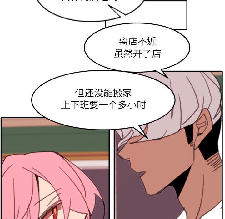 自带香气的男人 第 53 话 第29页