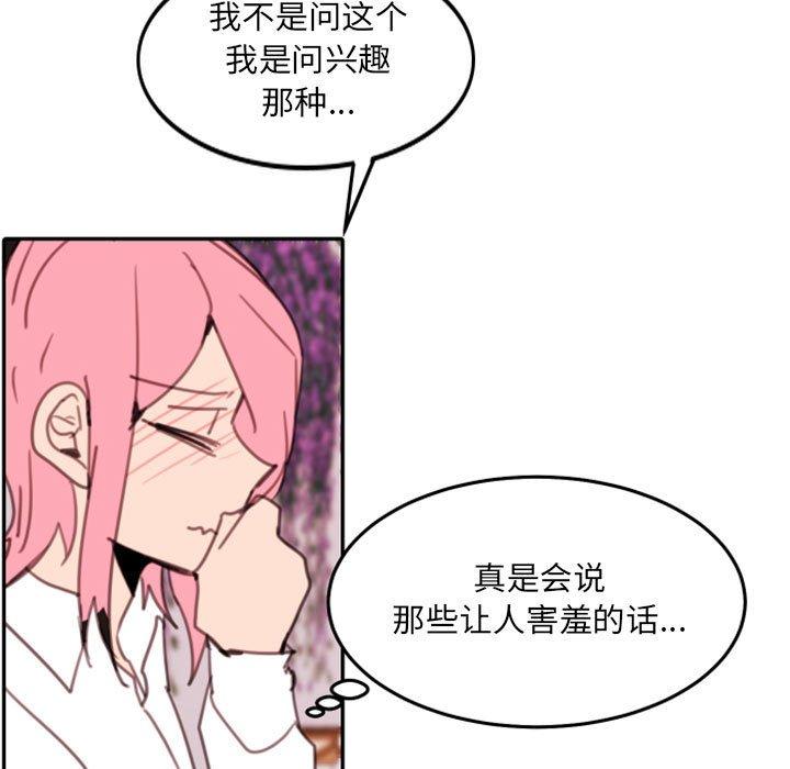 自带香气的男人 第 53 话 第33页