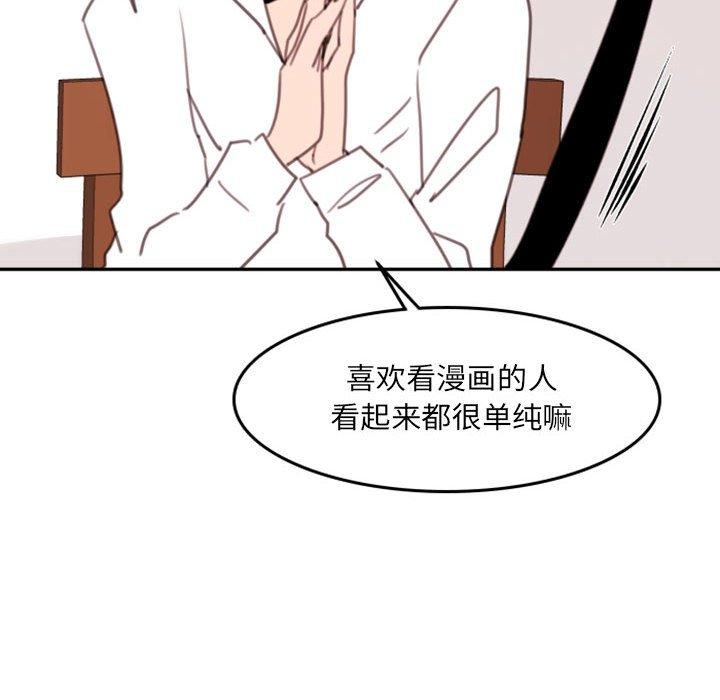 自带香气的男人 第 53 话 第37页