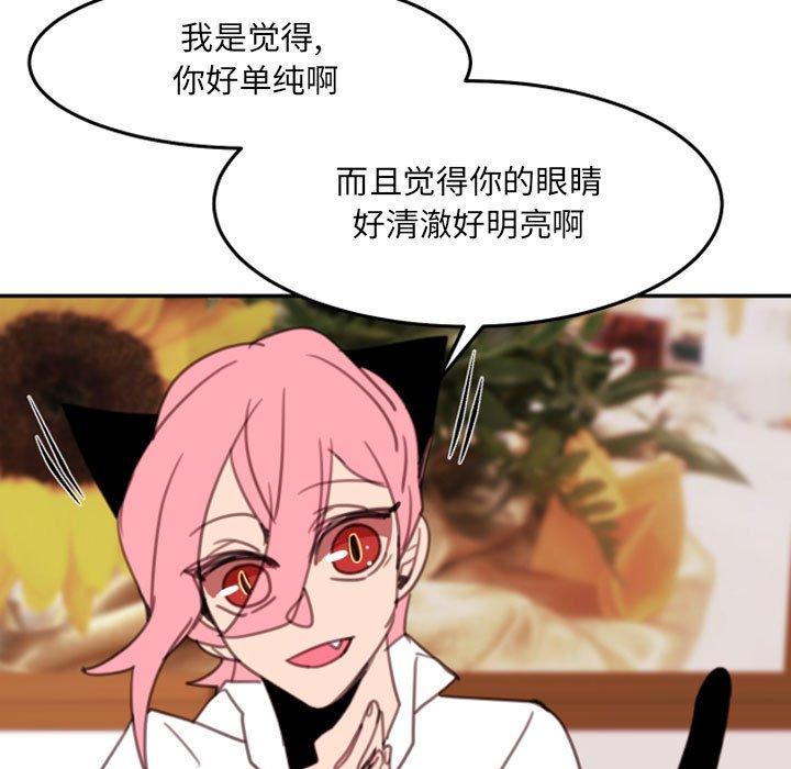 自带香气的男人 第 53 话 第36页