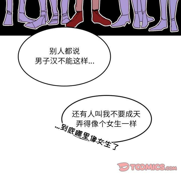 自带香气的男人 第 53 话 第50页