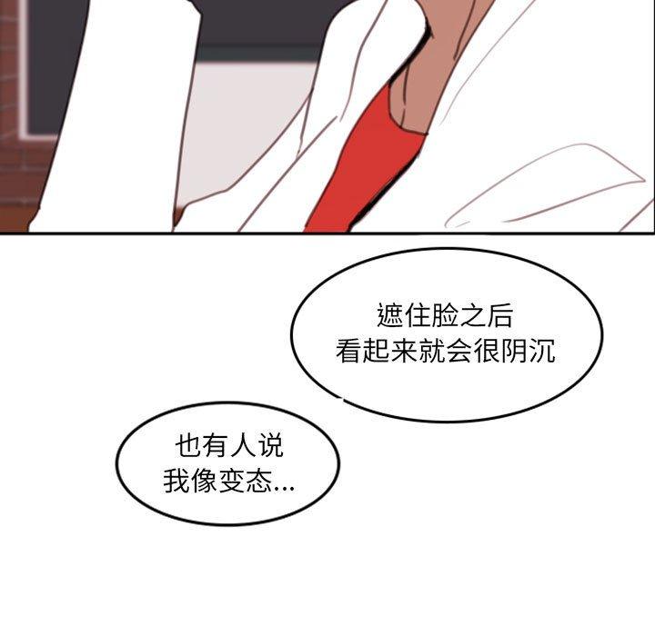 自带香气的男人 第 53 话 第52页