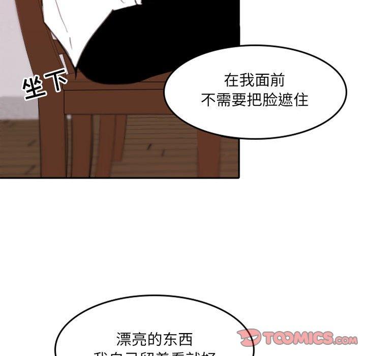 自带香气的男人 第 53 话 第74页