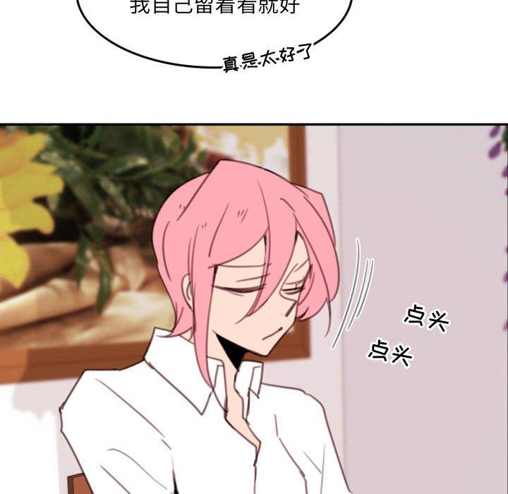 自带香气的男人 第 53 话 第75页