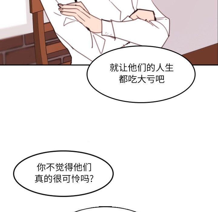 自带香气的男人 第 53 话 第76页