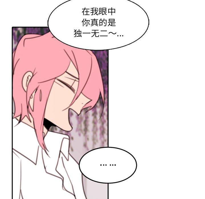 自带香气的男人 第 53 话 第77页