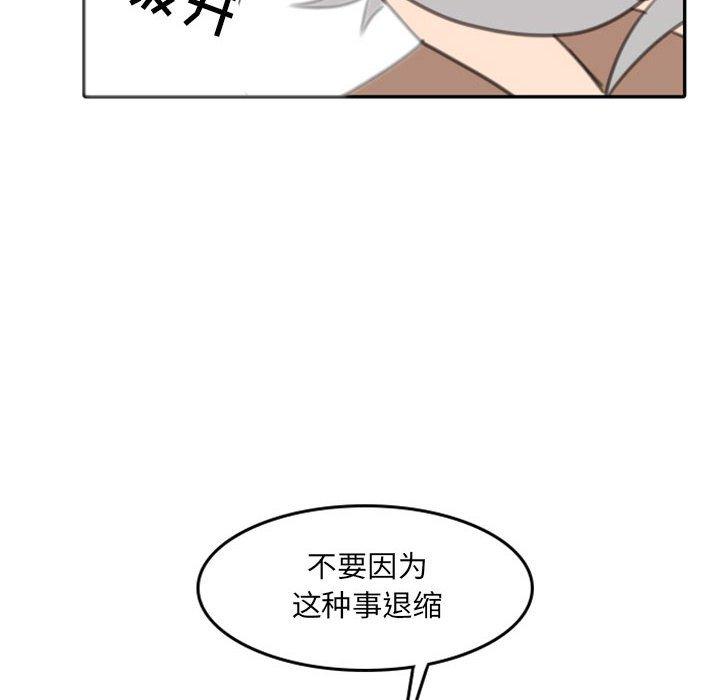 自带香气的男人 第 53 话 第61页