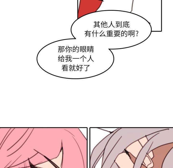 自带香气的男人 第 53 话 第68页