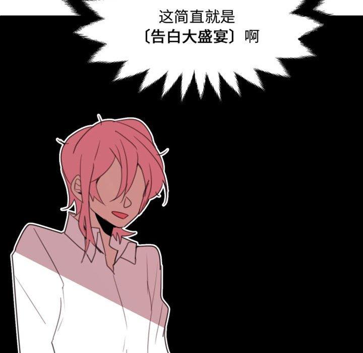 自带香气的男人 第 53 话 第84页
