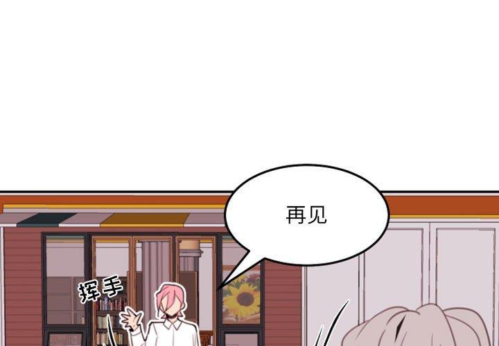 自带香气的男人 第 54 话 第1页