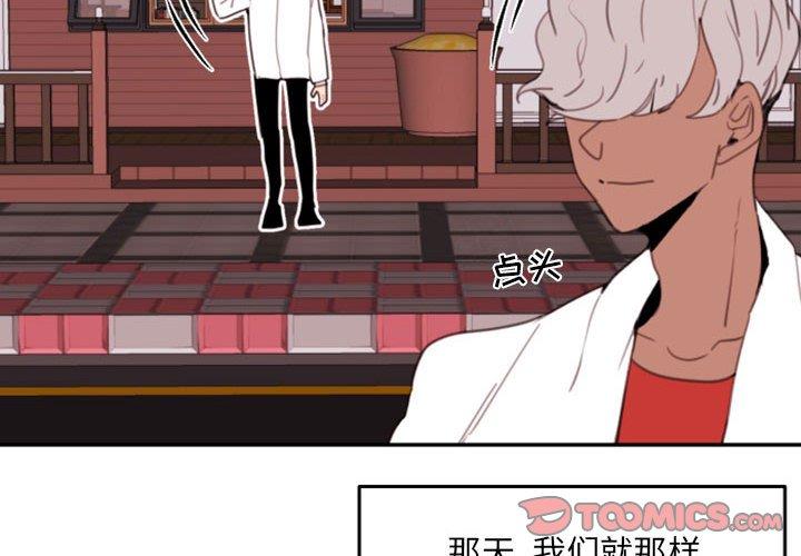 自带香气的男人 第 54 话 第2页
