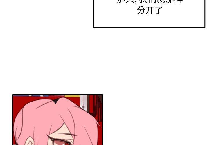 自带香气的男人 第 54 话 第3页