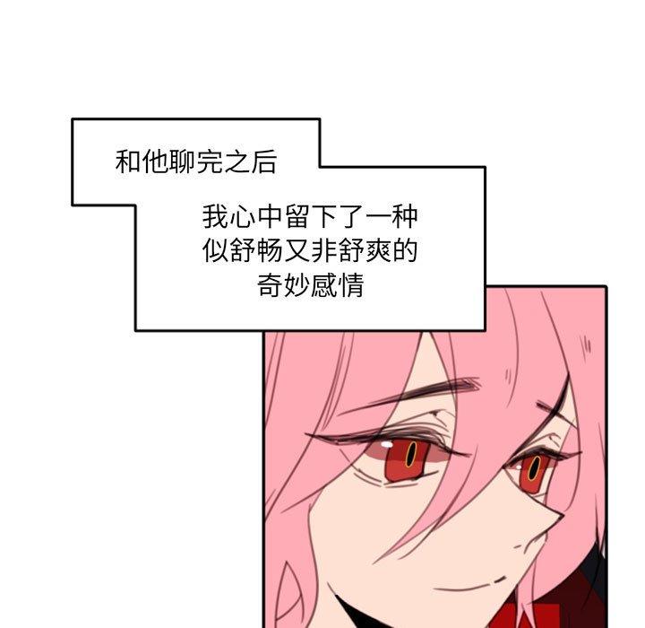自带香气的男人 第 54 话 第5页