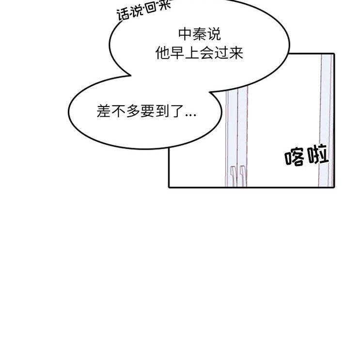 自带香气的男人 第 54 话 第34页