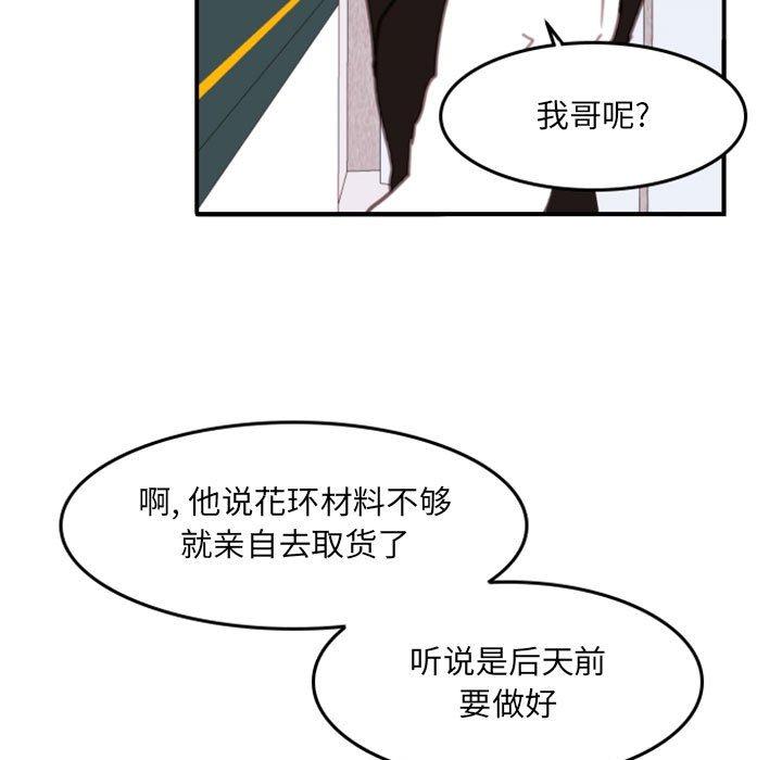 自带香气的男人 第 54 话 第17页