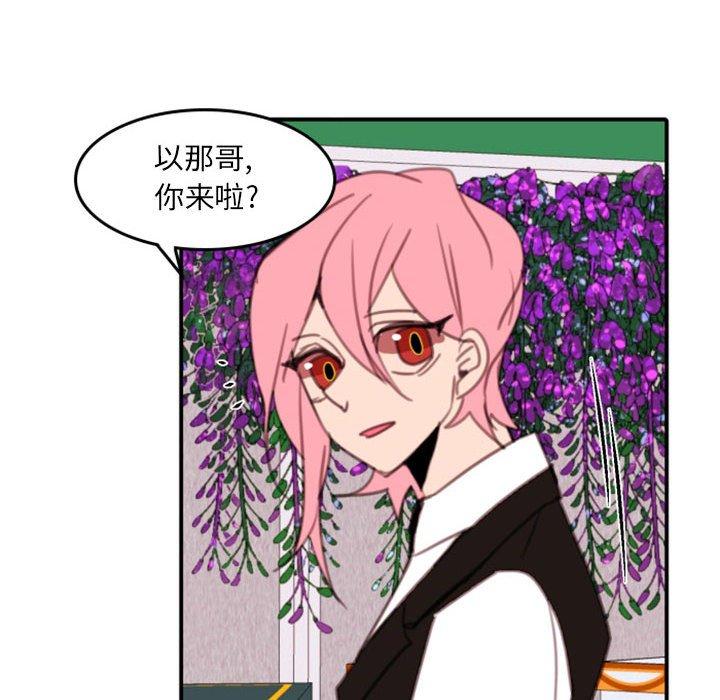 自带香气的男人 第 54 话 第16页