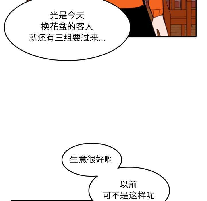 自带香气的男人 第 54 话 第19页