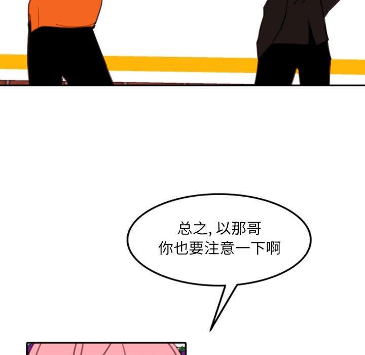 自带香气的男人 第 54 话 第41页