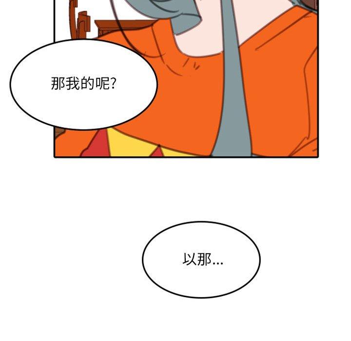 自带香气的男人 第 54 话 第63页