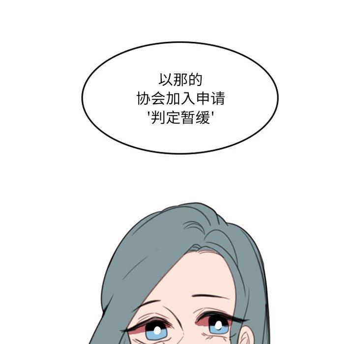 自带香气的男人 第 54 话 第67页