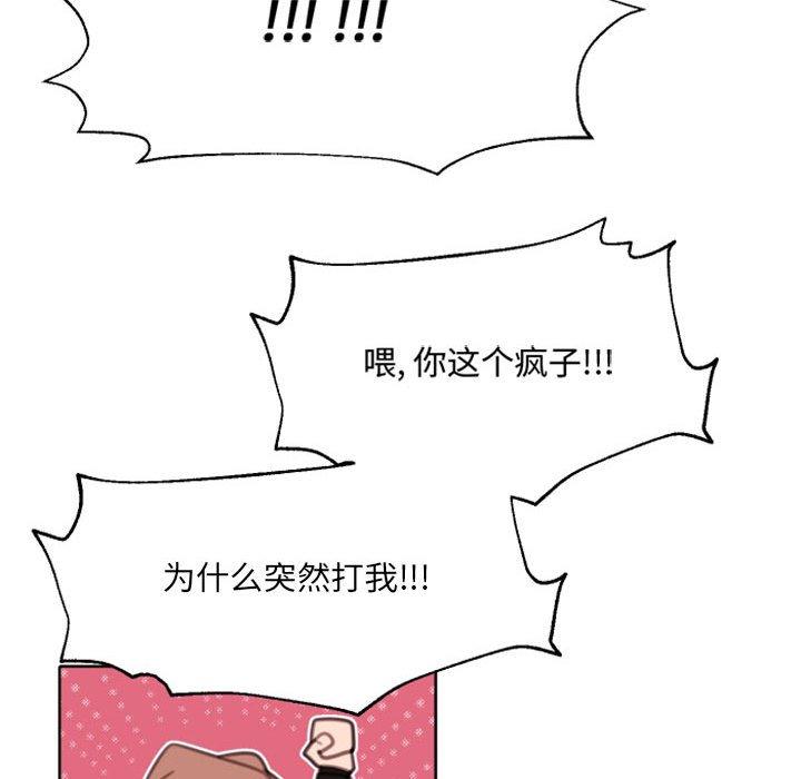 自带香气的男人 第 54 话 第48页
