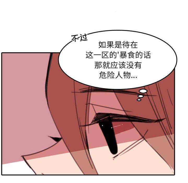 自带香气的男人 第 54 话 第54页