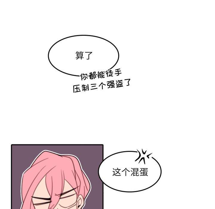 自带香气的男人 第 54 话 第55页