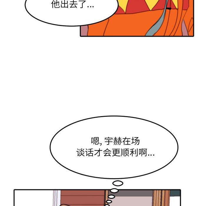 自带香气的男人 第 54 话 第58页