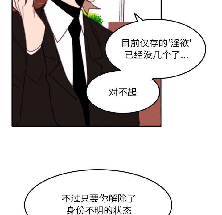 自带香气的男人 第 54 话 第73页