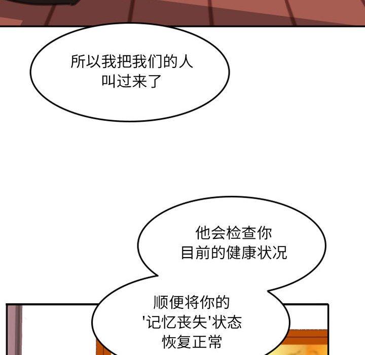 自带香气的男人 第 54 话 第75页