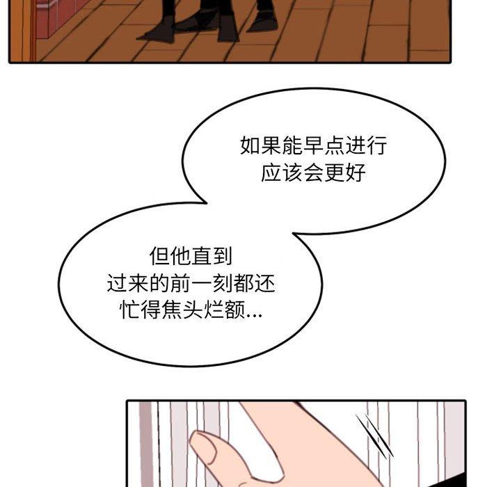 自带香气的男人 第 54 话 第77页