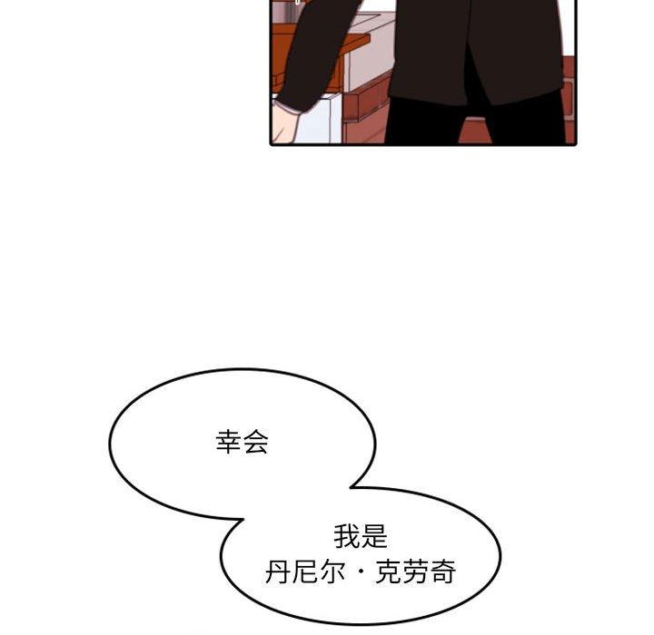 自带香气的男人 第 54 话 第81页