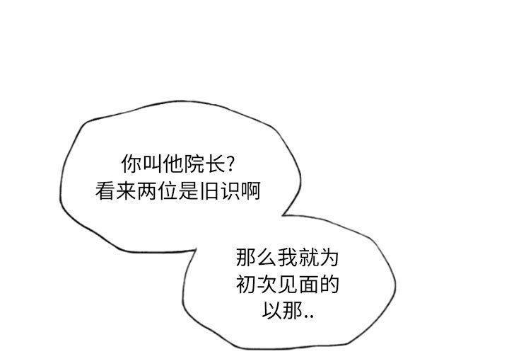 自带香气的男人 第 55 话 第1页