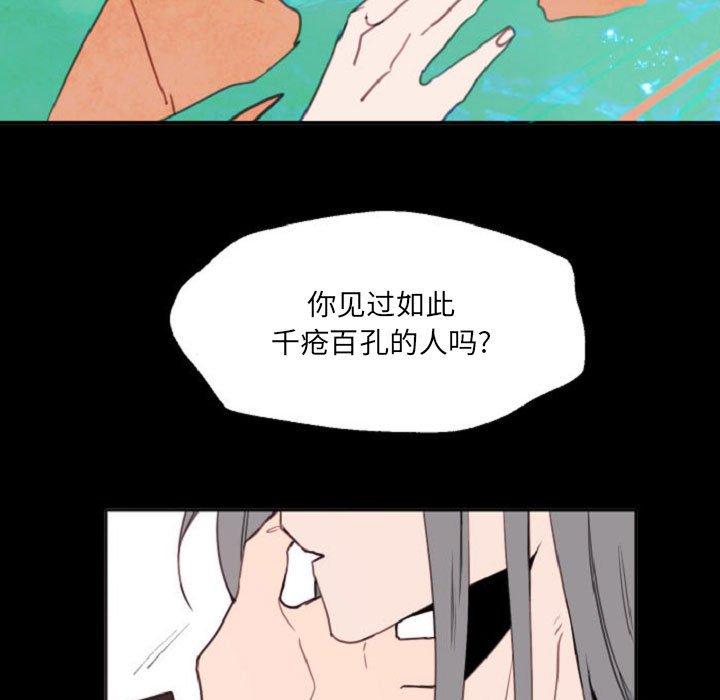 自带香气的男人 第 55 话 第21页