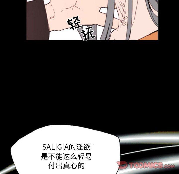 自带香气的男人 第 55 话 第22页