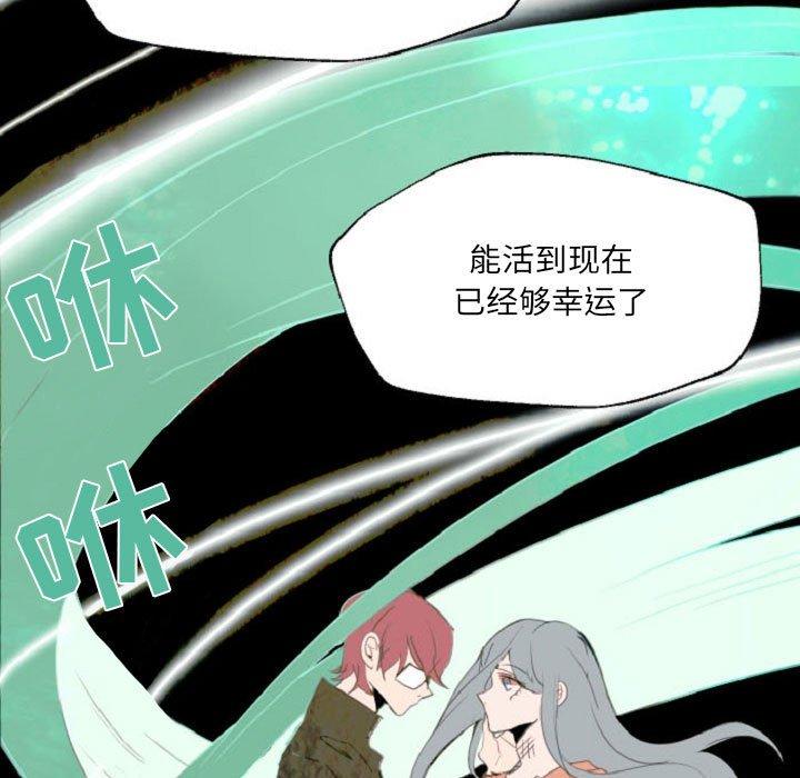 自带香气的男人 第 55 话 第23页