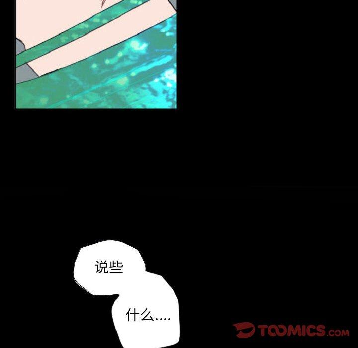 自带香气的男人 第 55 话 第26页