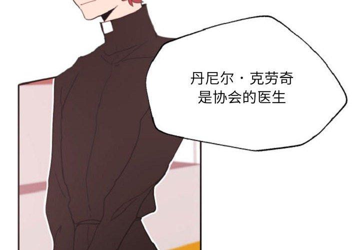 自带香气的男人 第 55 话 第4页