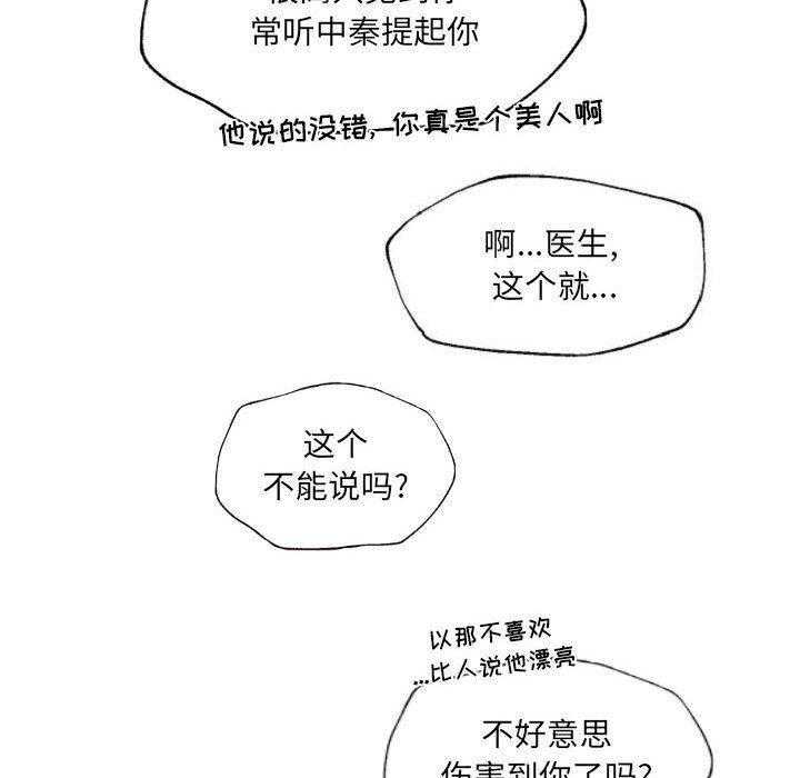 自带香气的男人 第 55 话 第8页