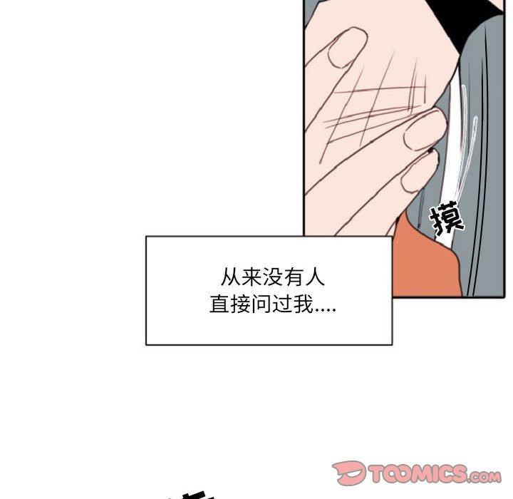 自带香气的男人 第 55 话 第14页