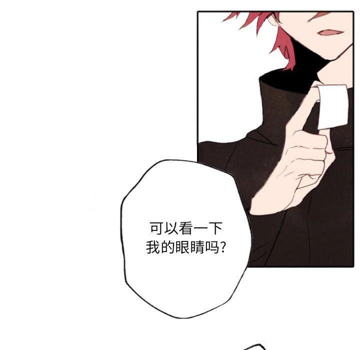 自带香气的男人 第 55 话 第17页
